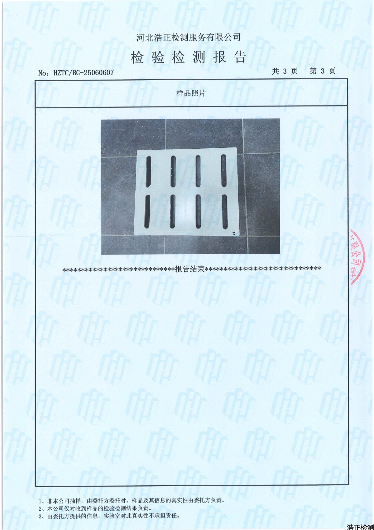 HZTC/BG-25060607