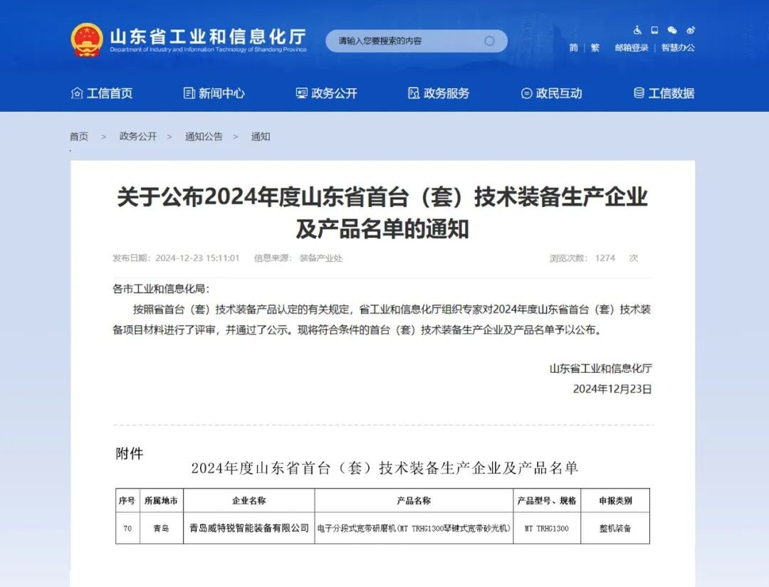 أول منتج للمعدات التقنية في مقاطعة شاندونغ