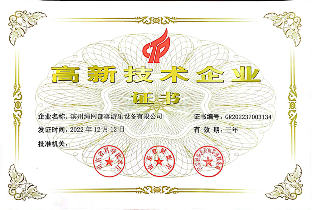 Binzhou Nets Tribe Co., Ltd. recently received the honor of being awarded the High-tech Enterprise Certificate