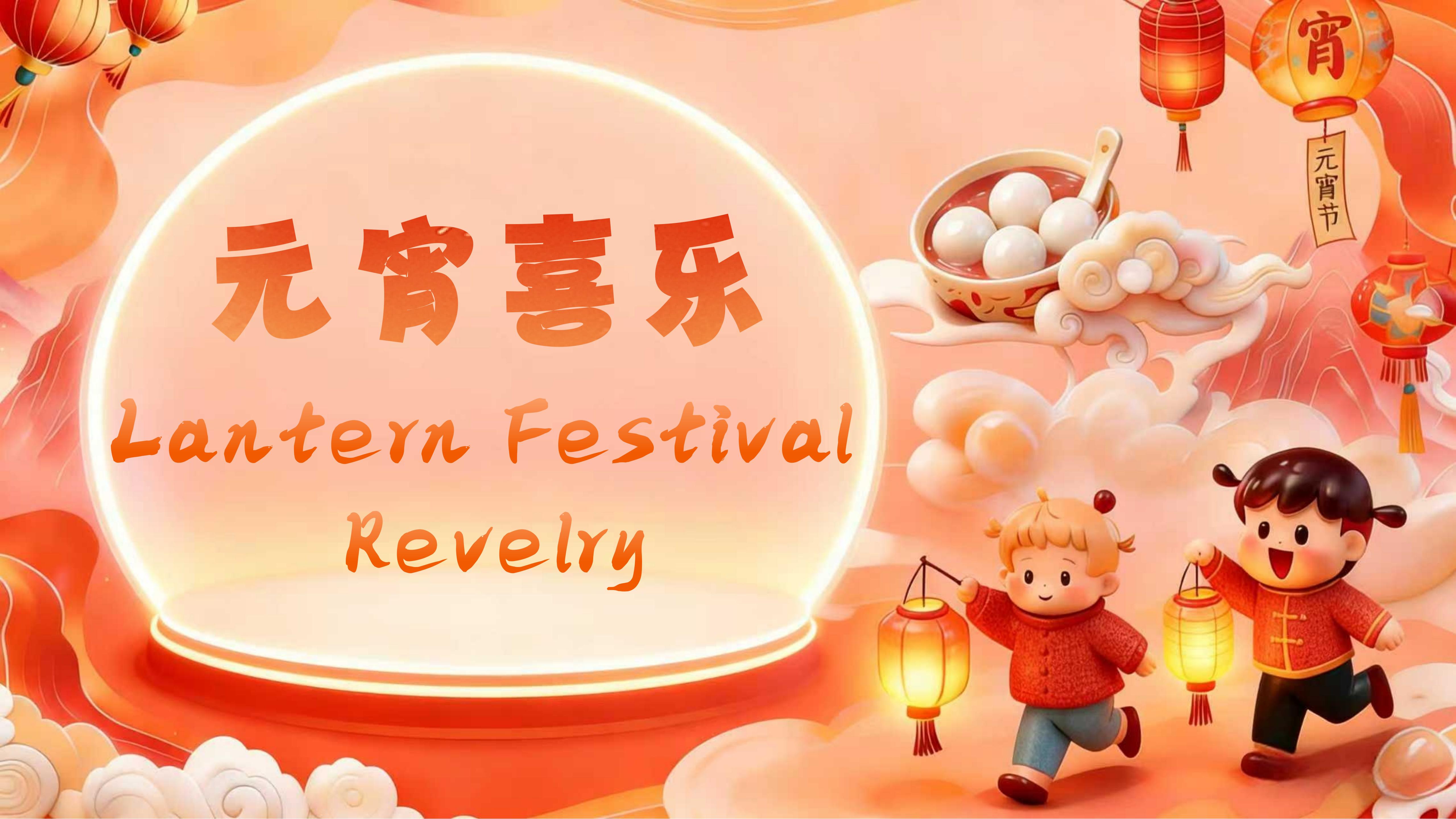 Lantern Festival Revelry