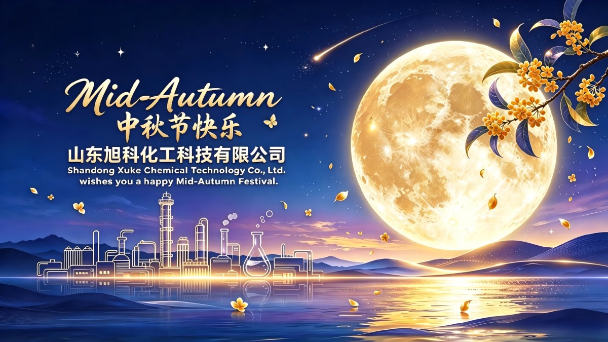 中秋