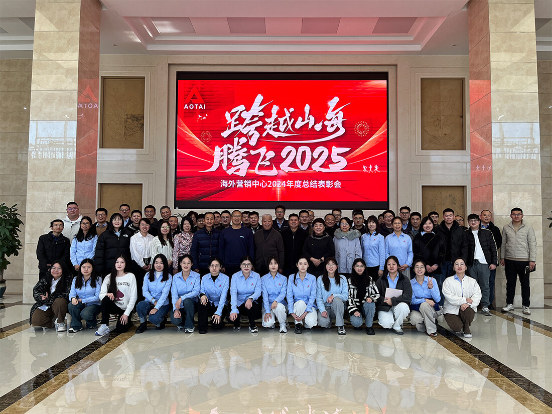图片6.jpg Ежегодное собрание подразделения глобальных продаж Aotai в 2024 году успешно завершено