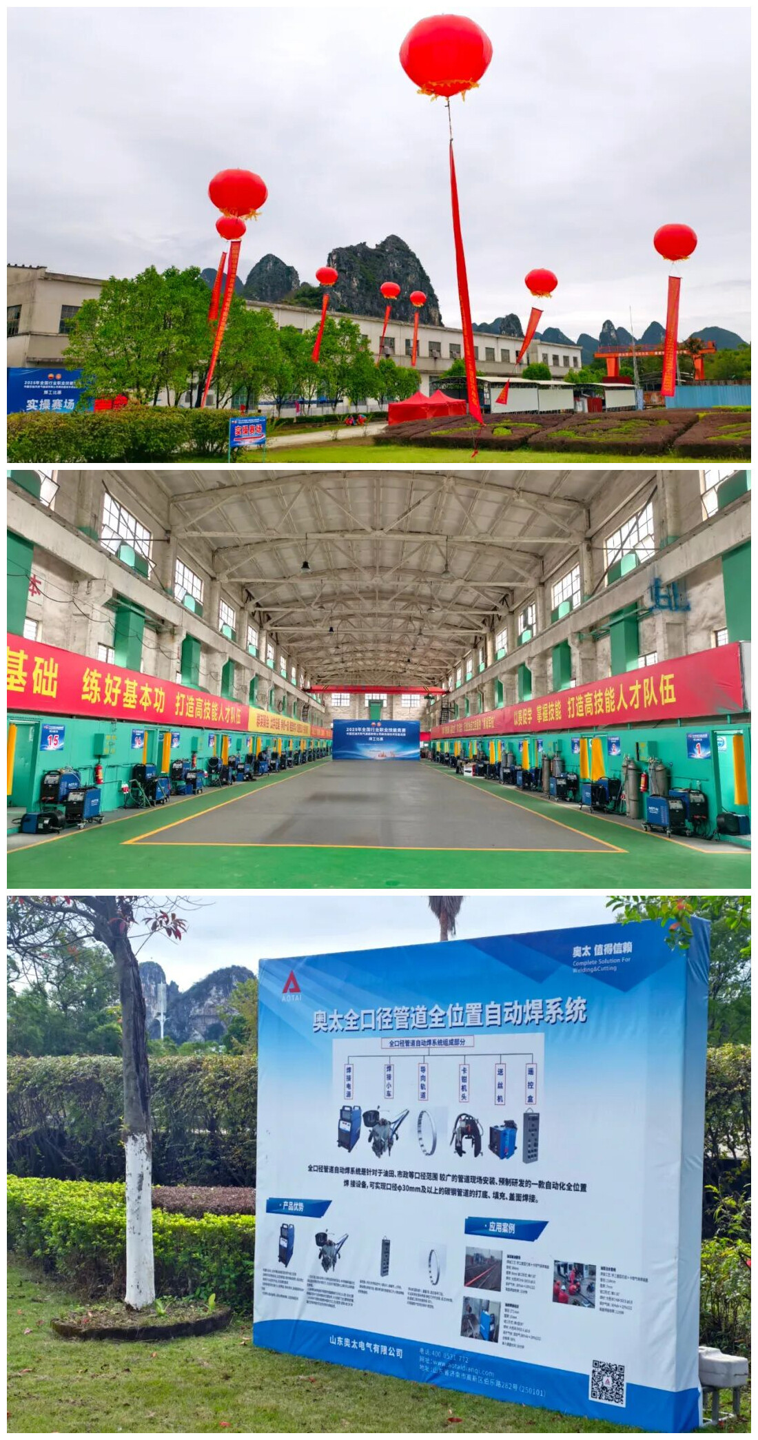 图片1 Aotai полностью гарантирует — 4-й конкурс по сварке в рамках конкурса профессионального мастерства China National Petroleum Corporation официально стартовал в Гуйлине!
