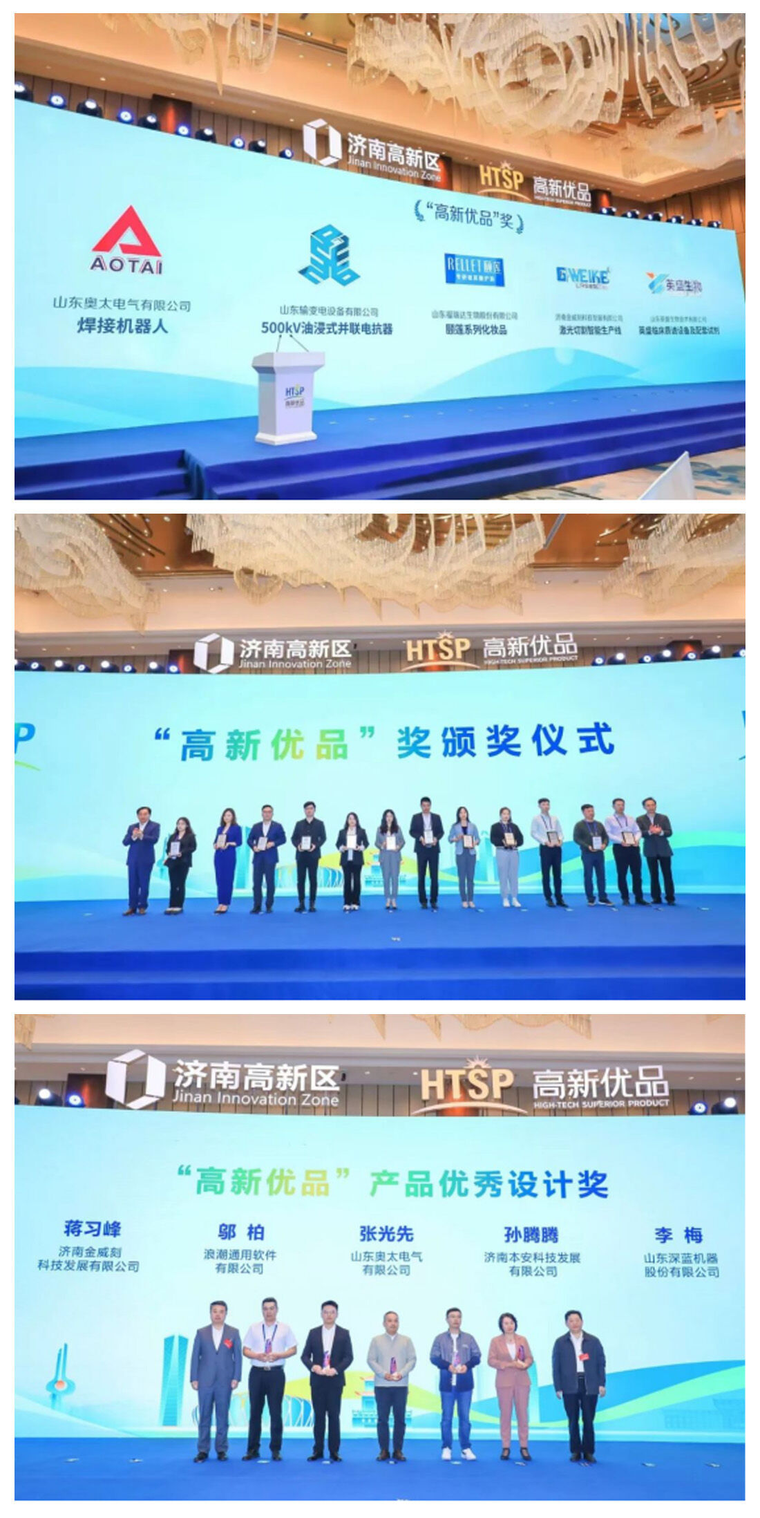 Компания Shandong Aotai получила награды за выдающиеся высокотехнологичные продукты и выдающийся дизайн
