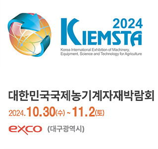 KIEMSTA 2024へのご招待
