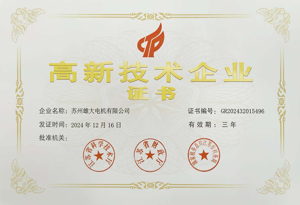 zhengshu0305.jpg Xiongda Motor Announcement on Obtaining High-Tech Enterprise Certification