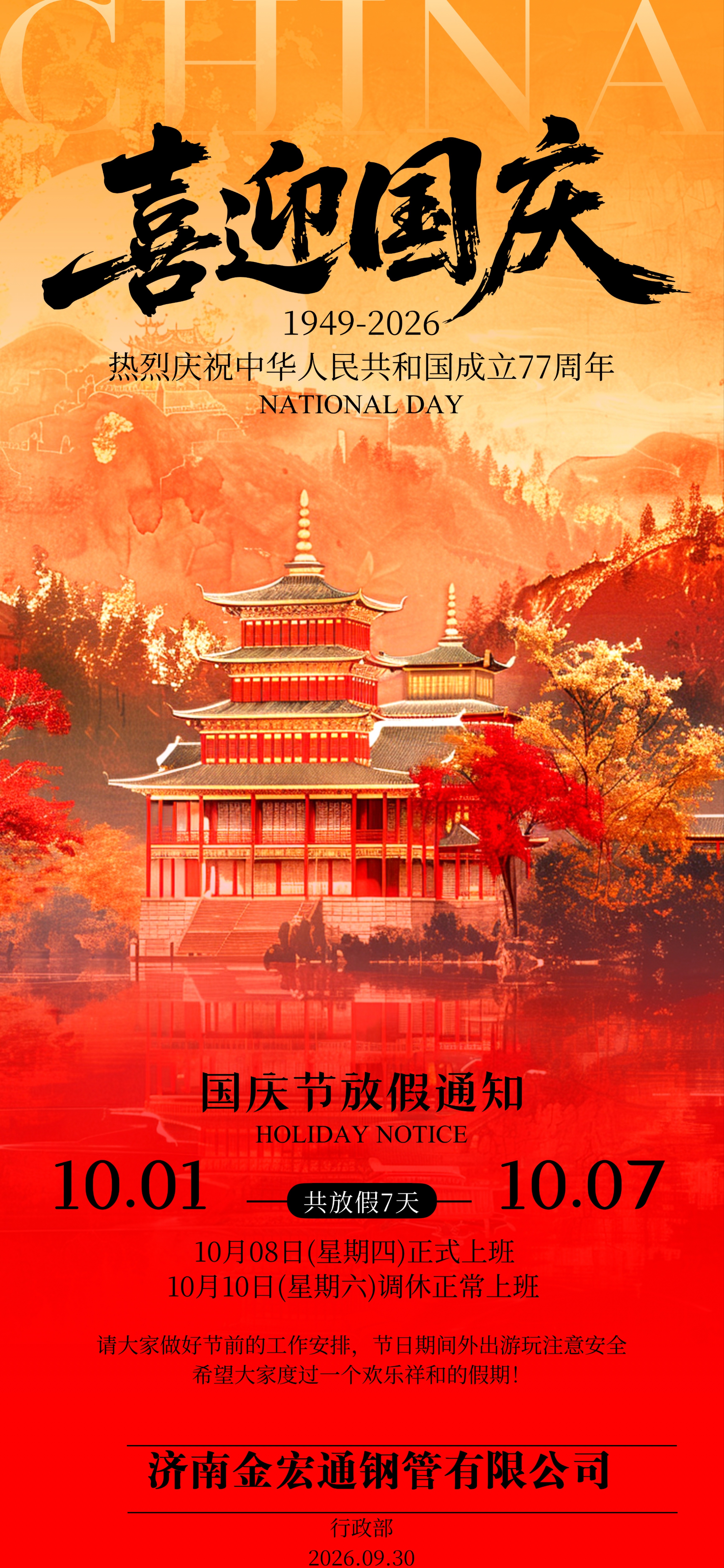 National Day Holiday Notice