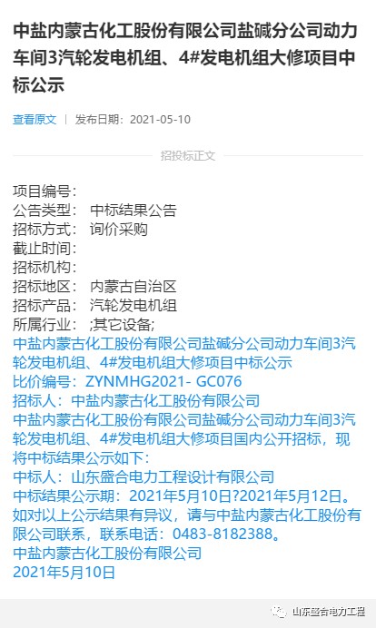 Good news good news! Shenghe project won the bid again!