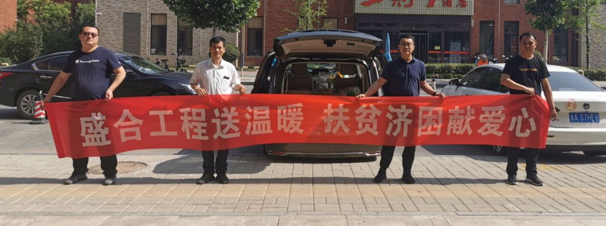 Shenghe Project sends warmth and loves to help the poor!