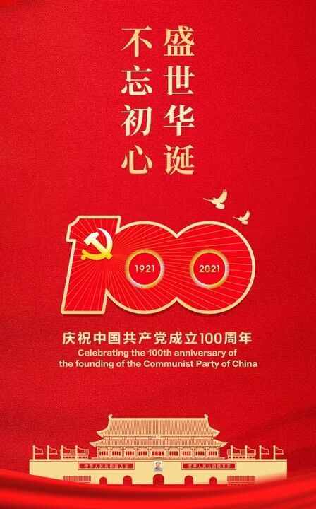 Warm congratulations to the 100th anniversary of the founding of the Communist Party of China!