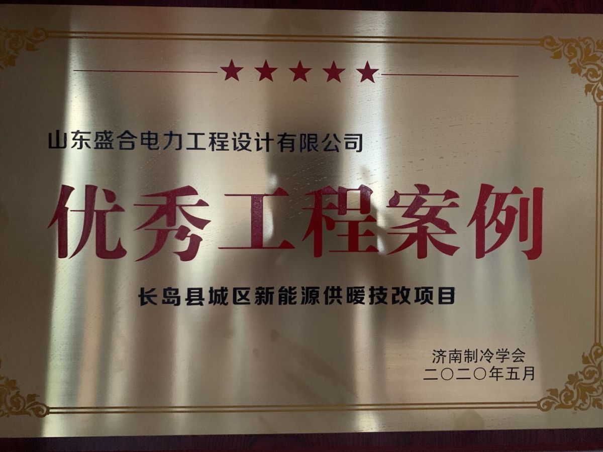 Changdao County New Energy District Heating System Technical Transformation Project