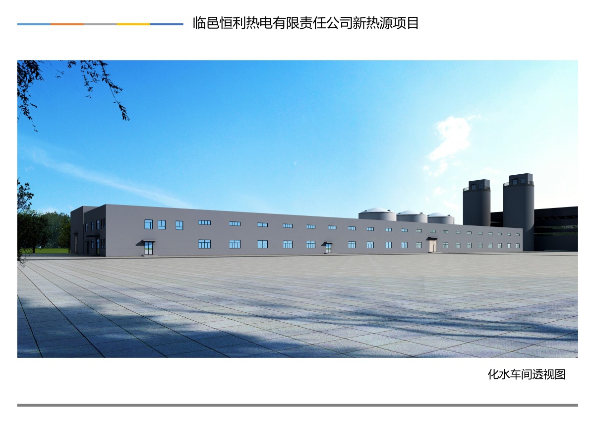 Linyi Hengli Thermal Power Co., Ltd. New Heat Source Project