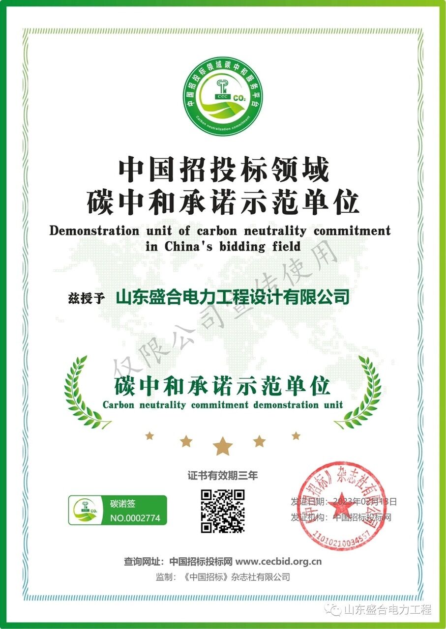 Congratulations to Shenghe Engineering for winning the "Carbon Neutral Commitment Demonstration Unit"