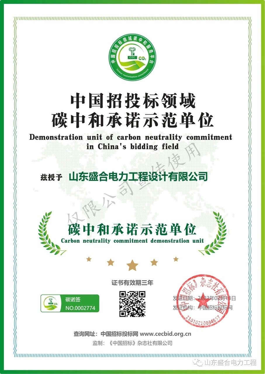 Congratulations to Shenghe Engineering for winning the "Carbon Neutral Commitment Demonstration Unit"