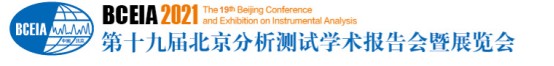 The 19th Beijing Analysis and Testing Academic Conference and Exhibition