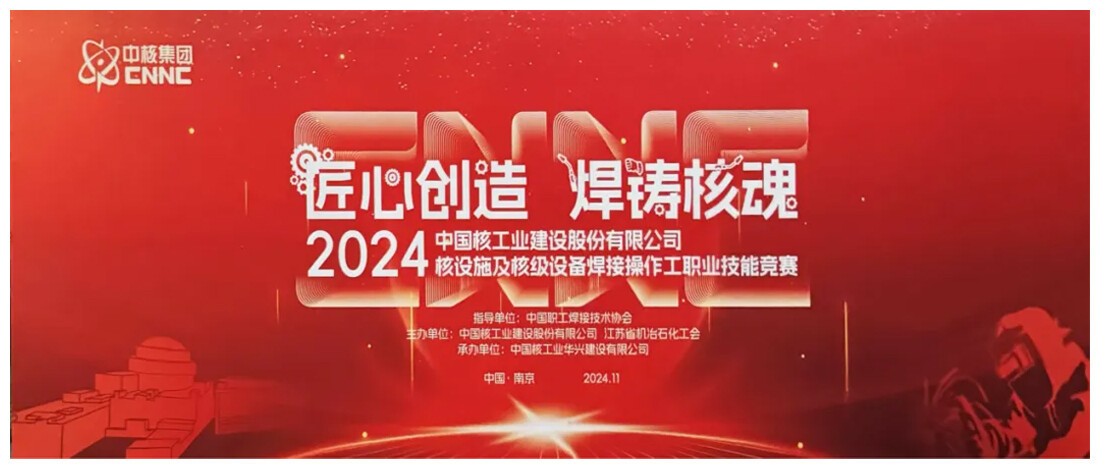 图片1.jpg Aotai Assisted China Nuclear Industry Facility Co., Ltd. Nuclear Facilities and Nuclear-Level Equipment Welding Operator Vocational Skills Competition