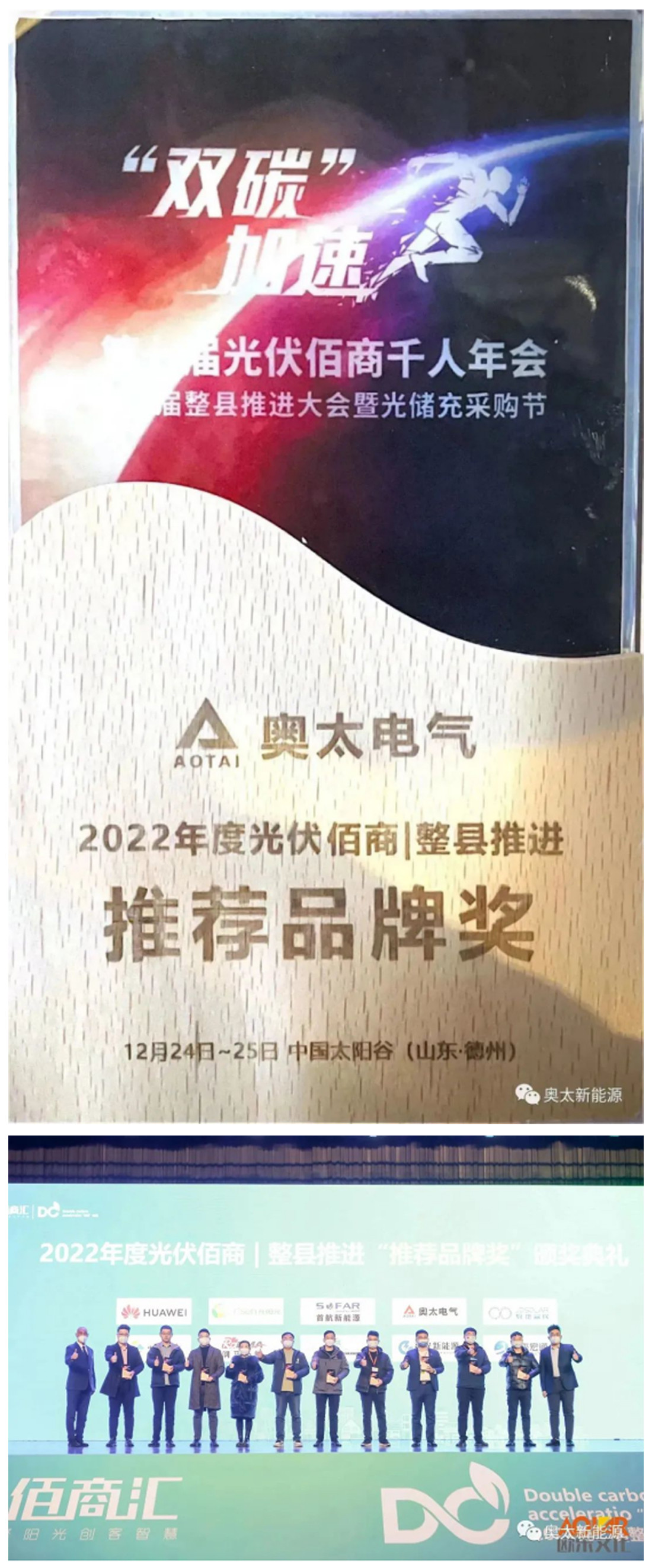 图片1.jpg Shandong Aotai Won Another Significant PV Prize