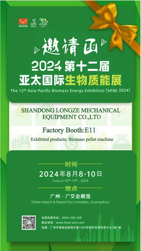 37fb4ecc58585a63cc9549e6576a033.png 2024 12th Asia-Pacific International Biomass Energy Exhibition