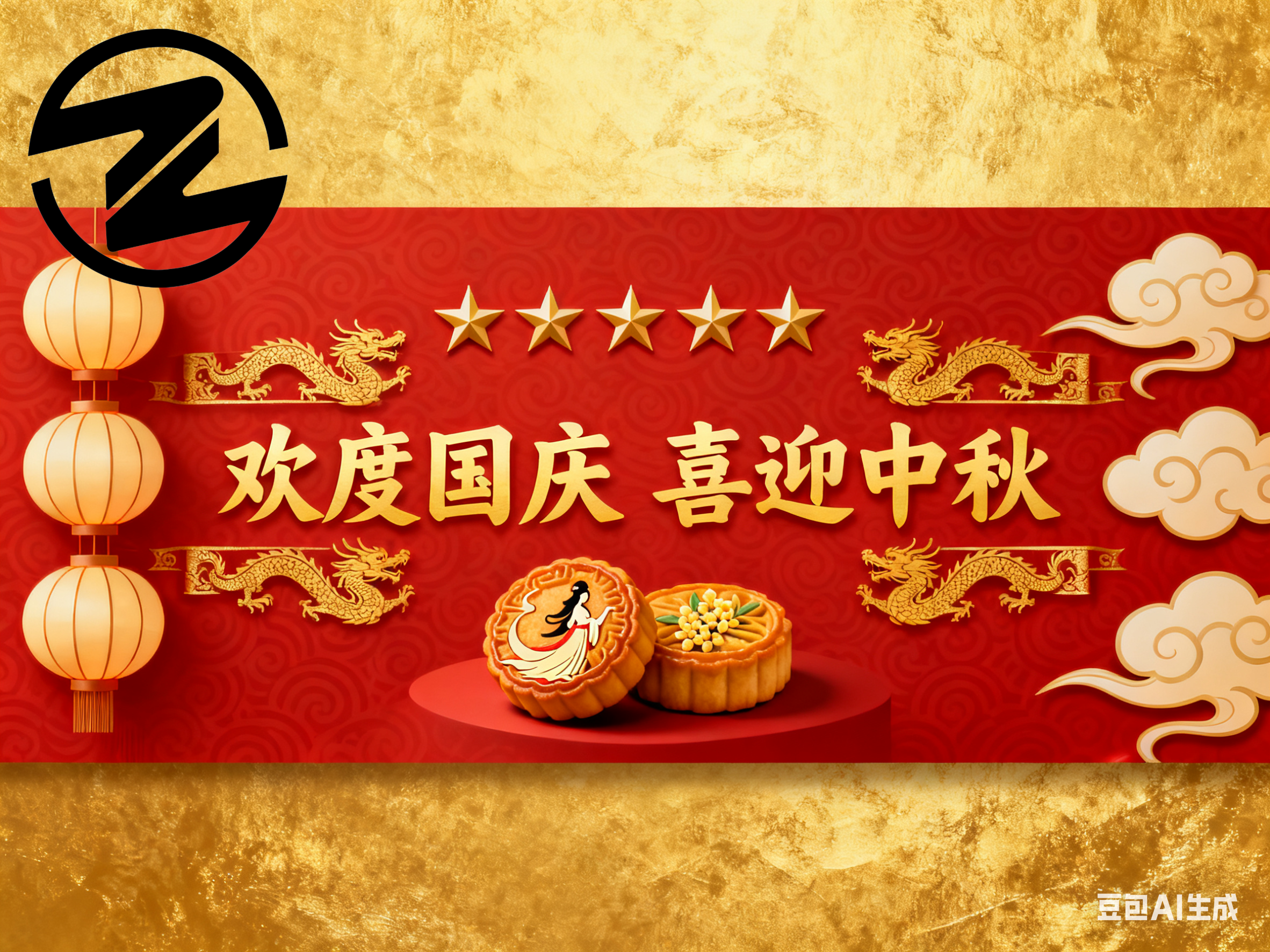 National Day & Mid-Autumn Festival Holiday Notice (2025) National Day & Mid-Autumn Festival Holiday Notice (2025)