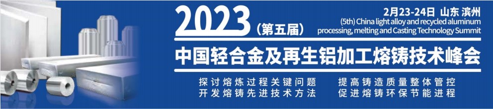 图片3.png Jinan Hydeb Thermal Tech Co., Ltd will participate in the Fifth China Light alloy and recycled aluminum processing, melting and casting Technology Submit.