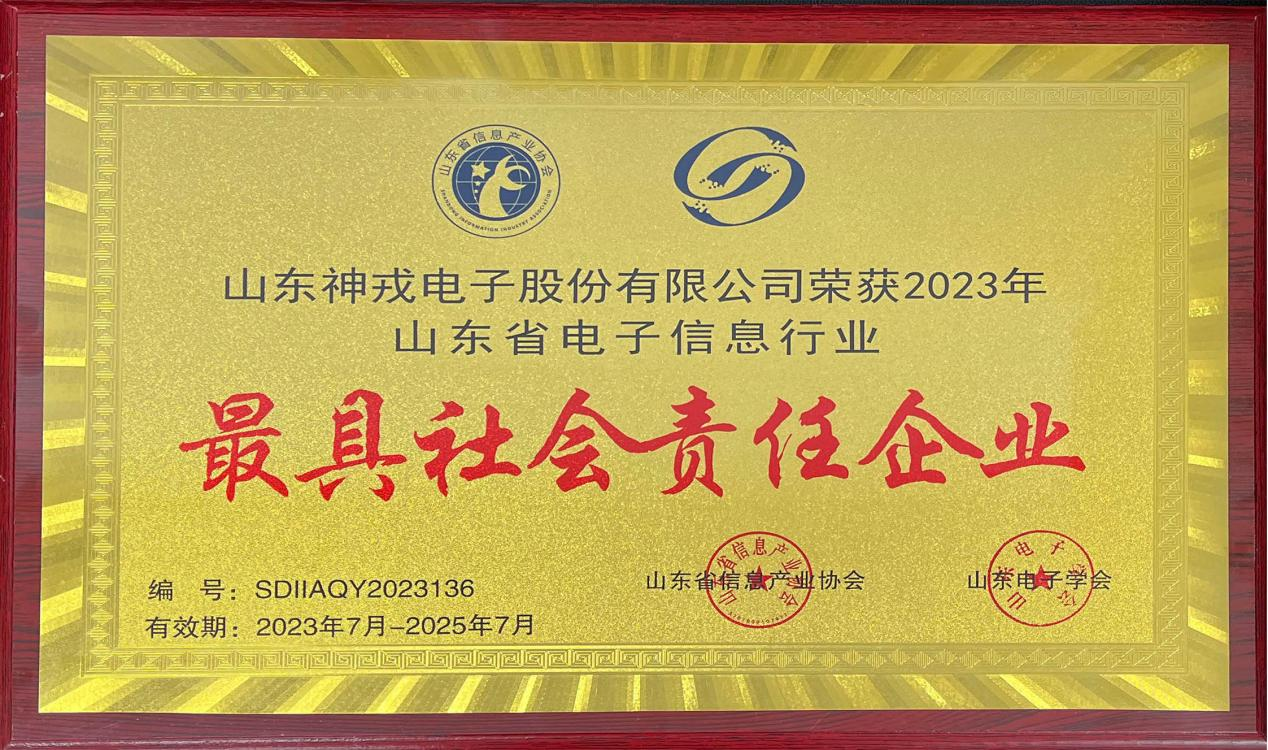 Shandong Shenrong Electronics Co., Ltd. was awarded the title of 
