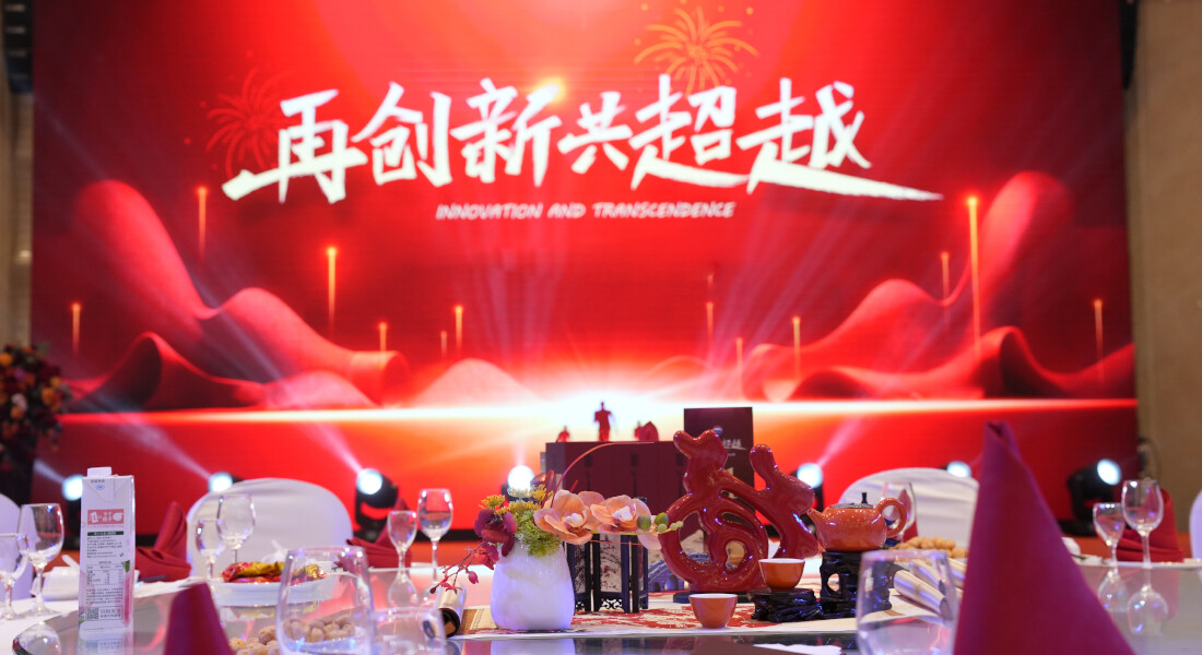 年会新闻1.jpg Re-innovation, total transcension -- 2025 annual ceremony was successfully held