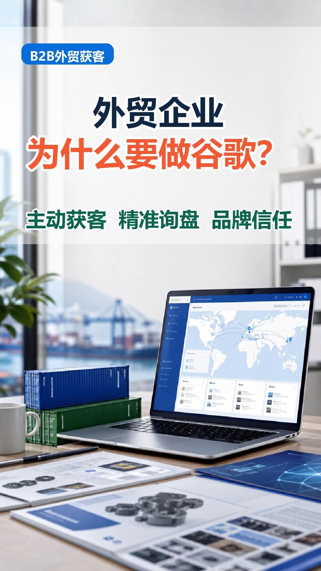 外贸企业为什么要做谷歌？