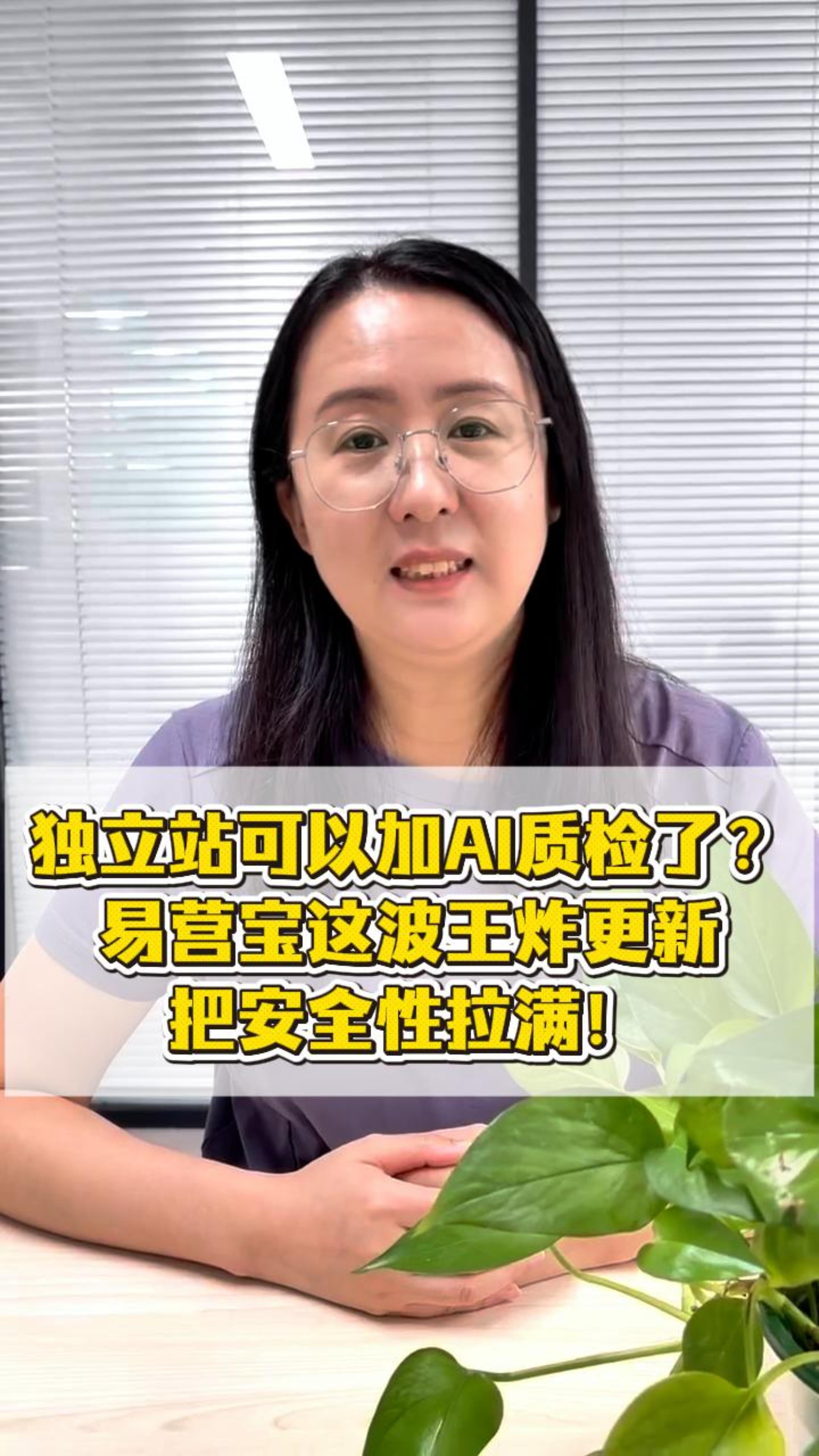 独立站可以加AI质检了？易营宝这波王炸更新把安全性拉满！