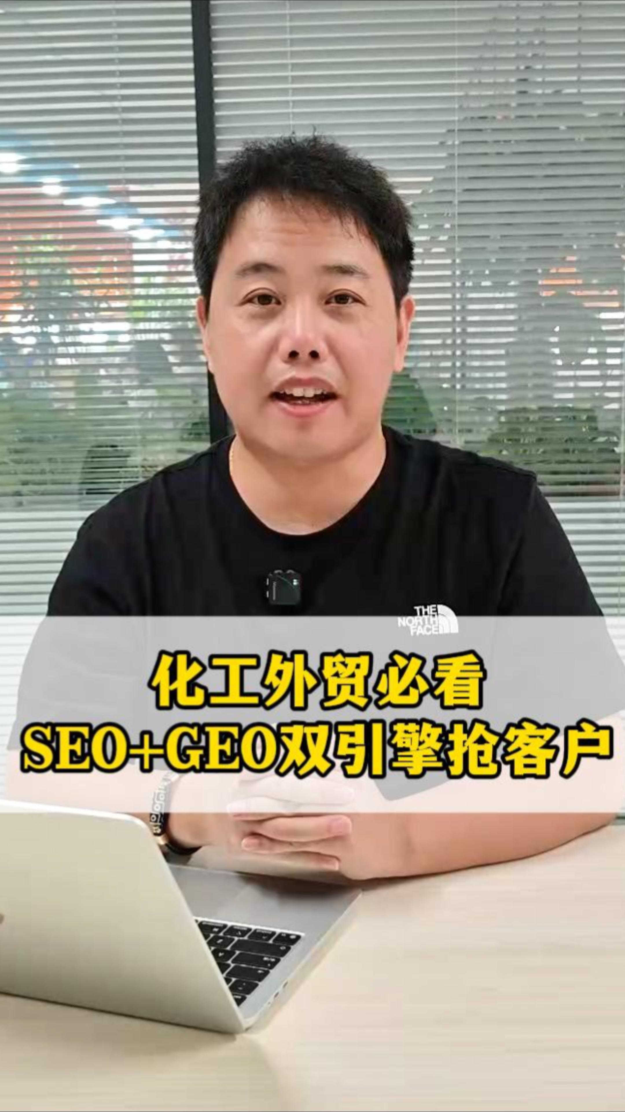 化工外贸必看：SEO+GEO双引擎抢客户