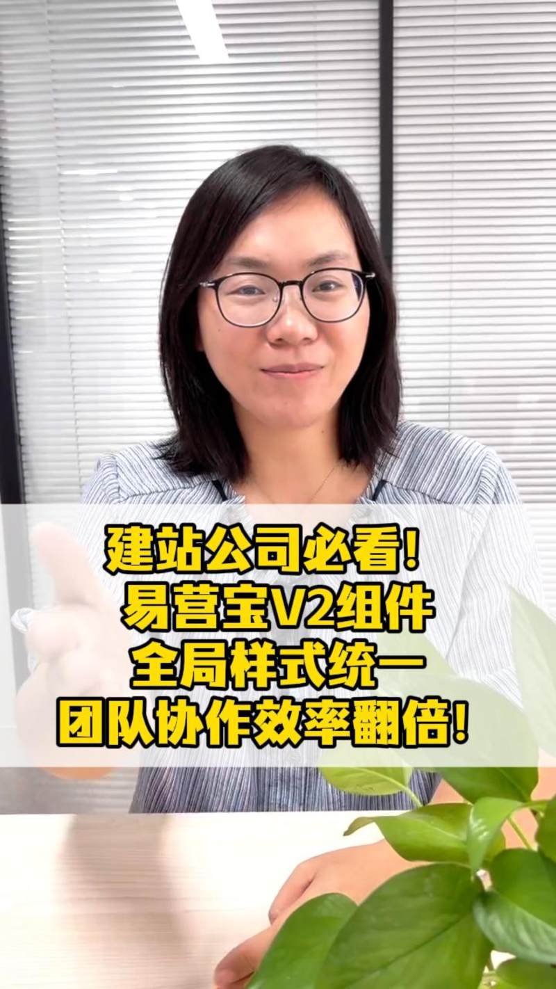 Webサイト制作会社必見！易营宝V2のコンポーネントのグローバルスタイルを統一し、チームのコラボレーション効率が倍増！