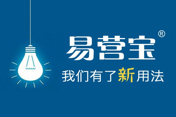 易营宝网站建设平台2019年5月功能更新
