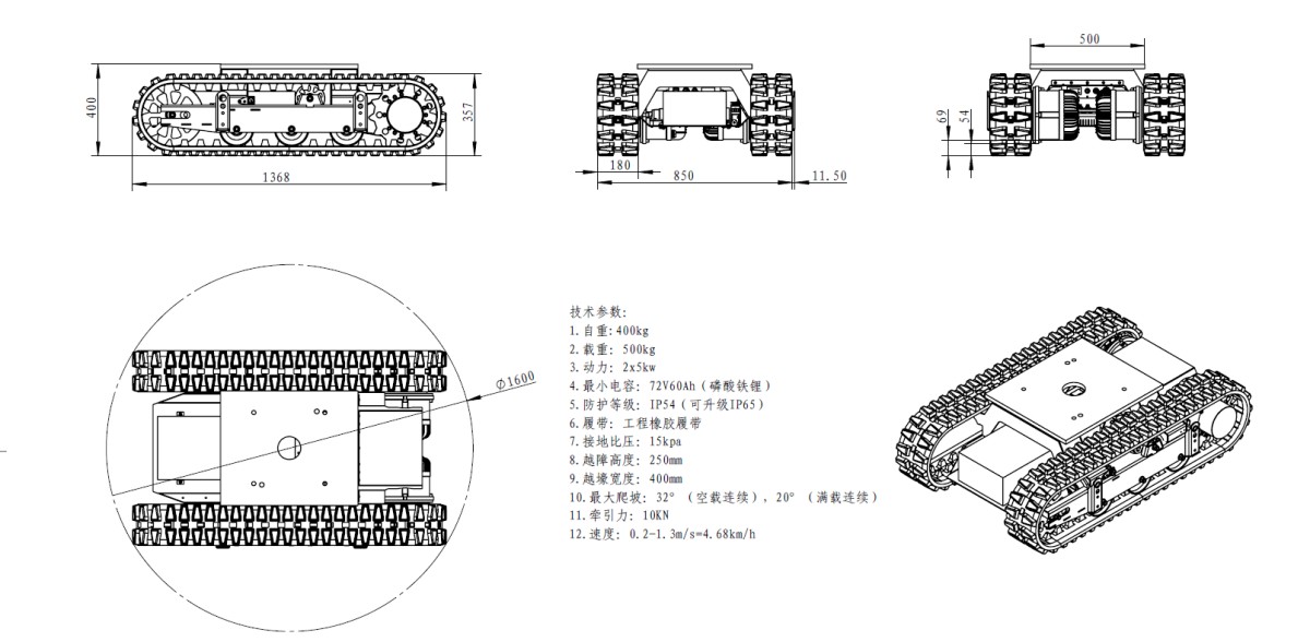 1吨履带底盘 参数 WK-14 Universal Heavy-Duty Tracked Robot Chassis