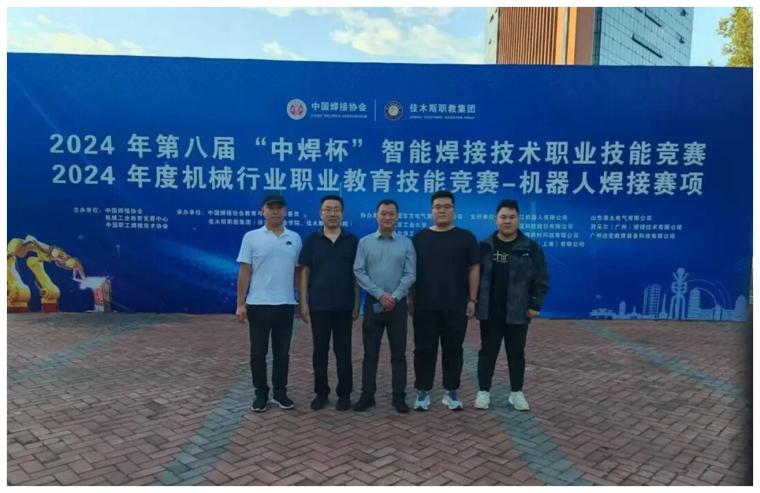 Aotai a participé à huit concours consécutifs de compétences professionnelles en technologie de soudage intelligent « Zhong Han Cup »