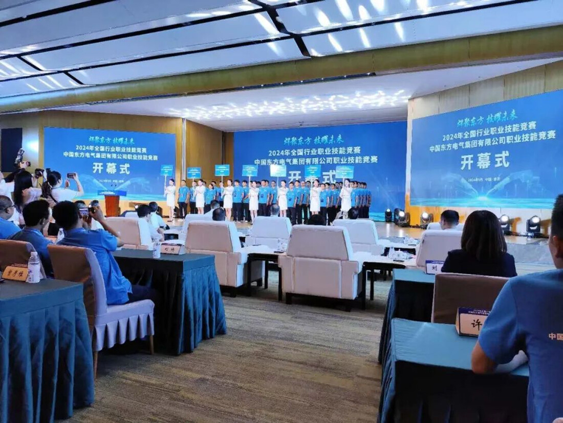 Ouverture du concours de compétences professionnelles de Dongfang Electric Corporation
