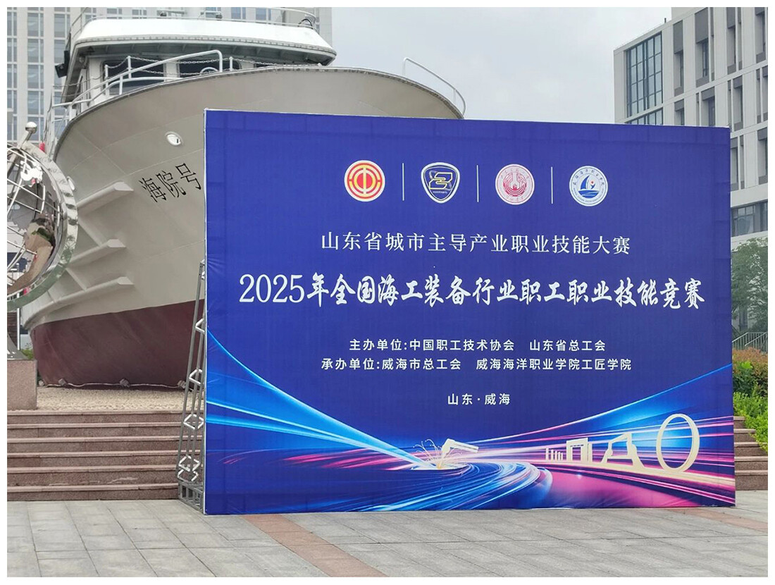 图片1 Aotai Assistance - Concours national de compétences professionnelles pour les travailleurs de l'industrie des équipements de génie maritime en 2025