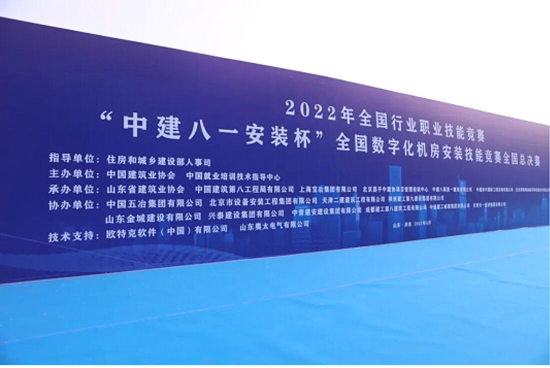 Début de la finale nationale du concours national de compétences en installation de salles de machines numériques à Jinan