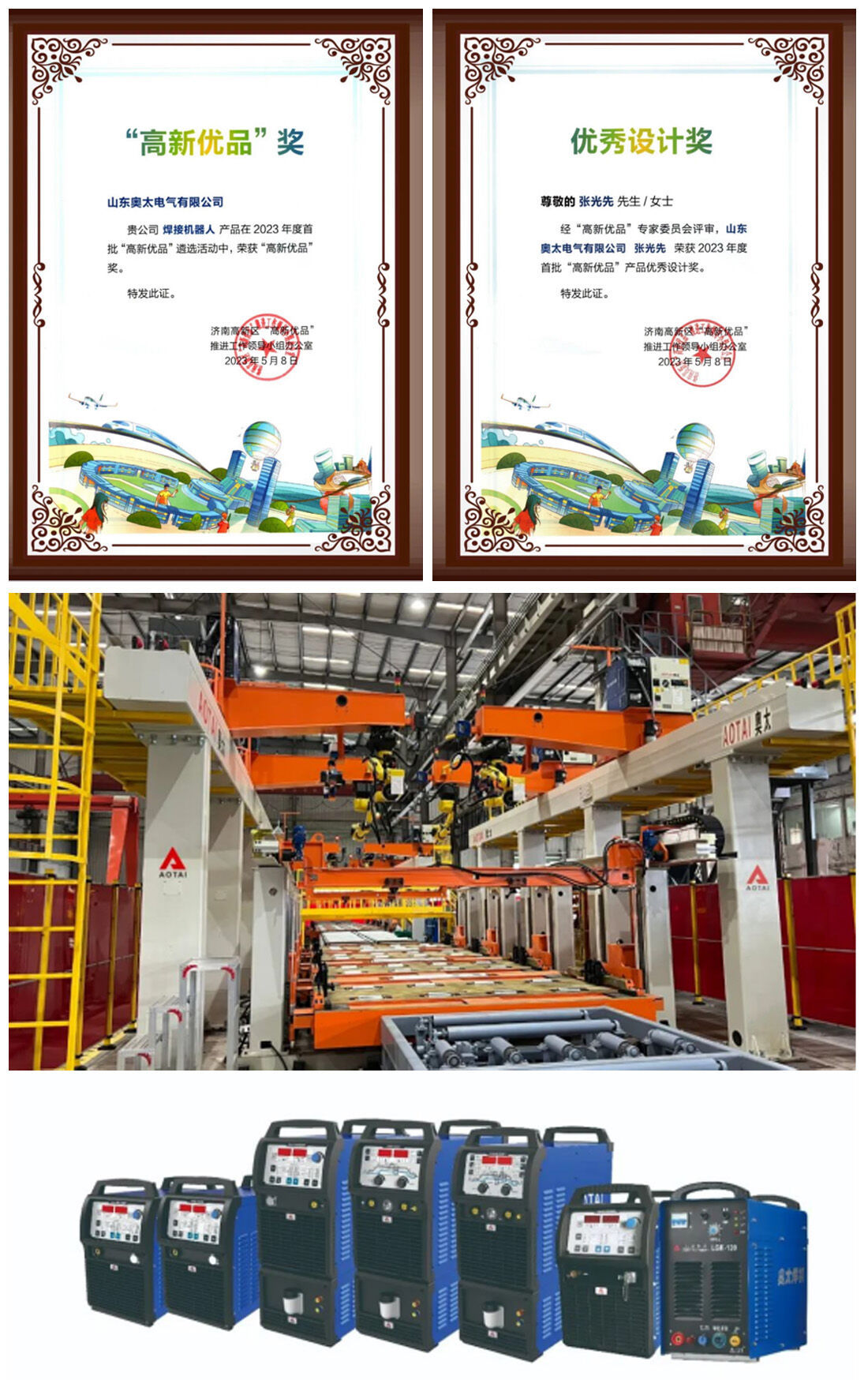 Shandong Aotai a remporté des prix d'excellence en matière de produits de haute technologie et de design exceptionnel