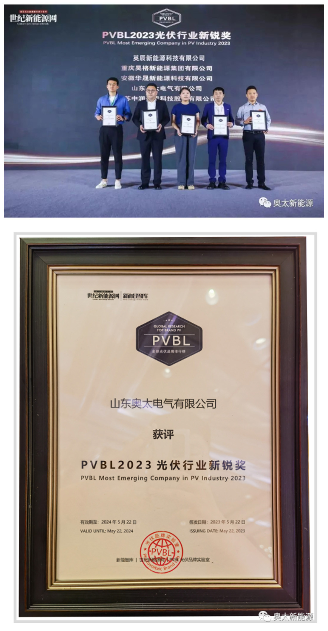 图片2.jpg Shandong Aotai sélectionné dans le Top 20 mondial des marques photovoltaïques (onduleurs) en 2023