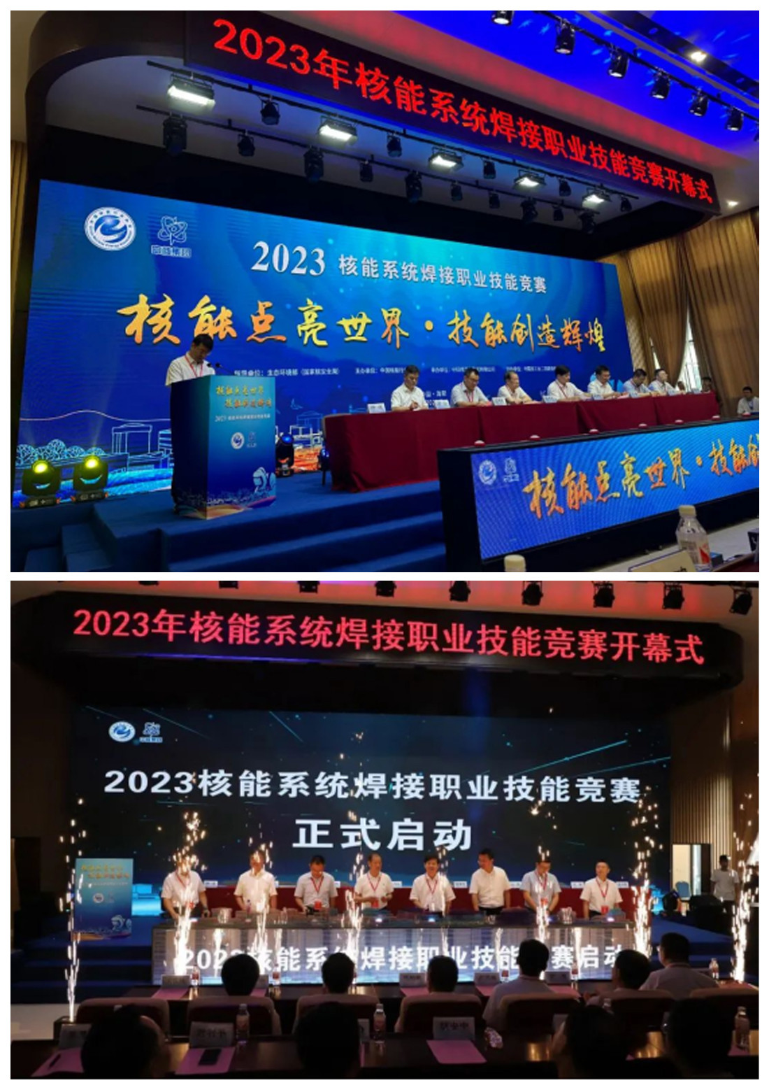 图片1.jpg L'énergie nucléaire éclaire le monde et la technologie crée la gloire - Aotai accompagne en exclusivité le concours de technologie professionnelle de soudage des systèmes d'énergie nucléaire en 2023
