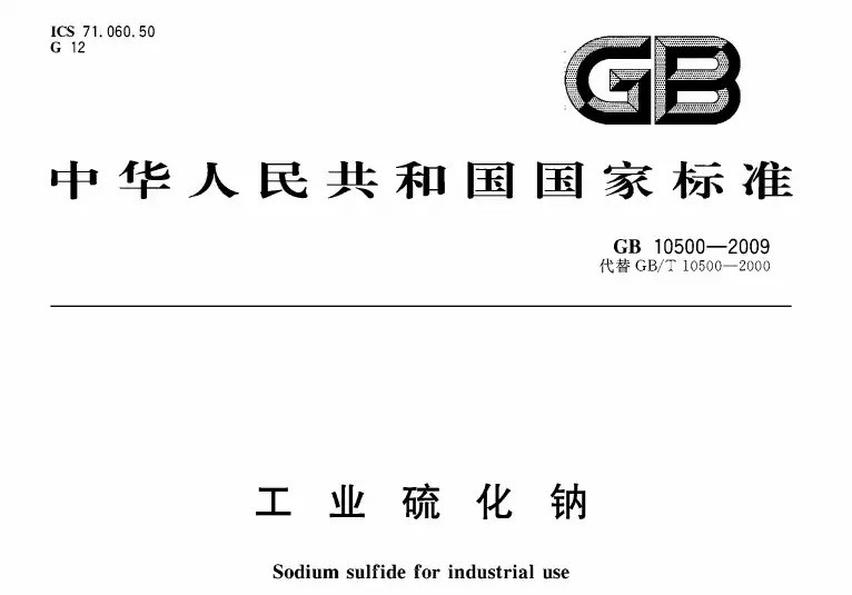 图像 43.jpeg Industrial Sodium Sulfide Product Quality Standard