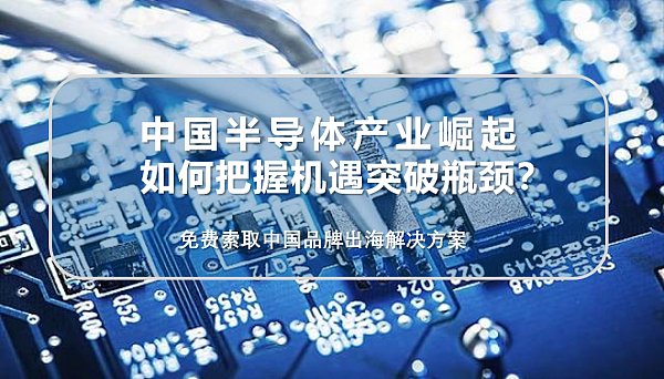 中国半导体产业崛起.png 中国半导体产业崛起.png