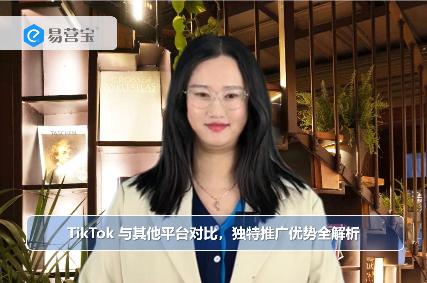 TikTok 与其他平台对比，独特推广优势全解析