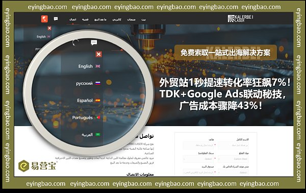 外贸站1秒提速转化率狂飙7%!TDK+Google Ads联动秘技,广告成本骤降43%!.png 外贸站1秒提速转化率狂飙7%!TDK+Google Ads联动秘技,广告成本骤降43%!.png
