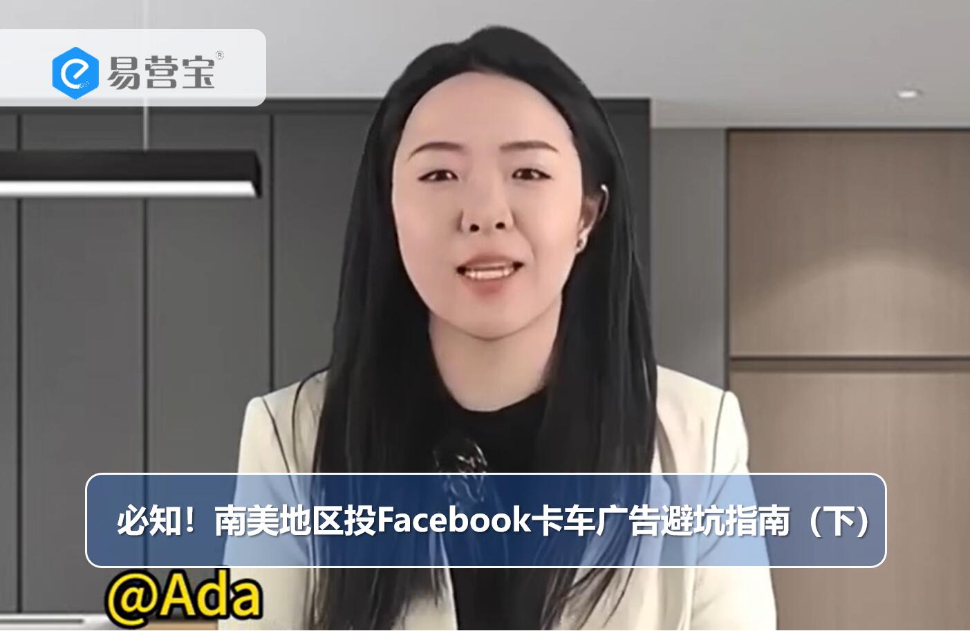 必読！南米地域でFacebookカード広告を投じる際の注意点（後編）