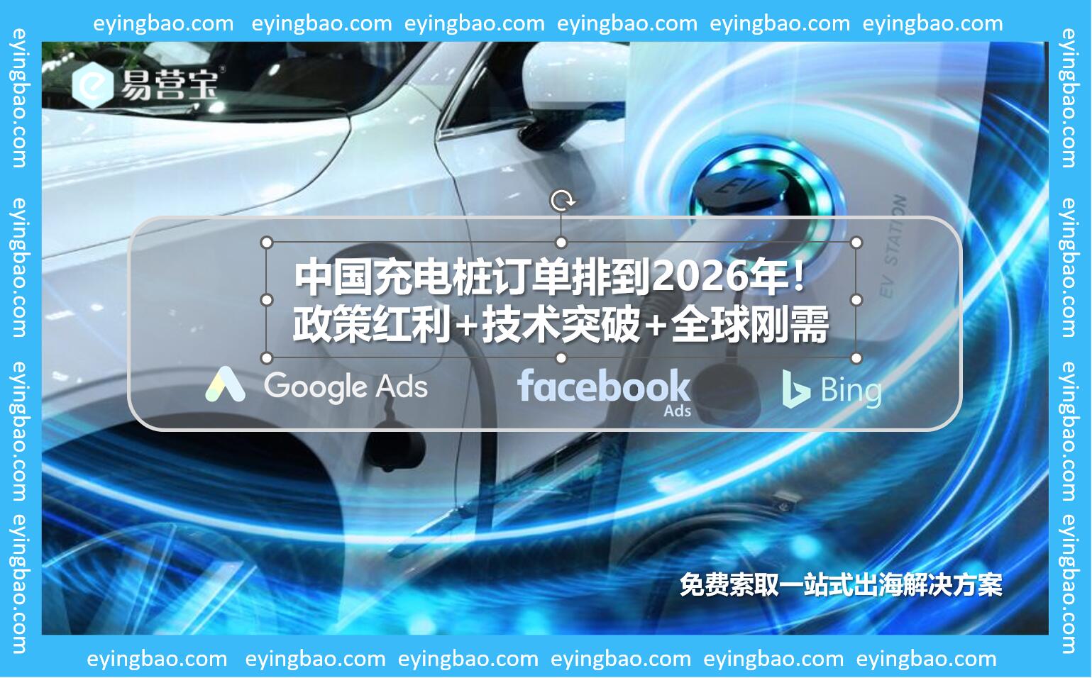 Charging pile orders booked until 2026? How Chinese smart manufacturing conquered European and American markets!