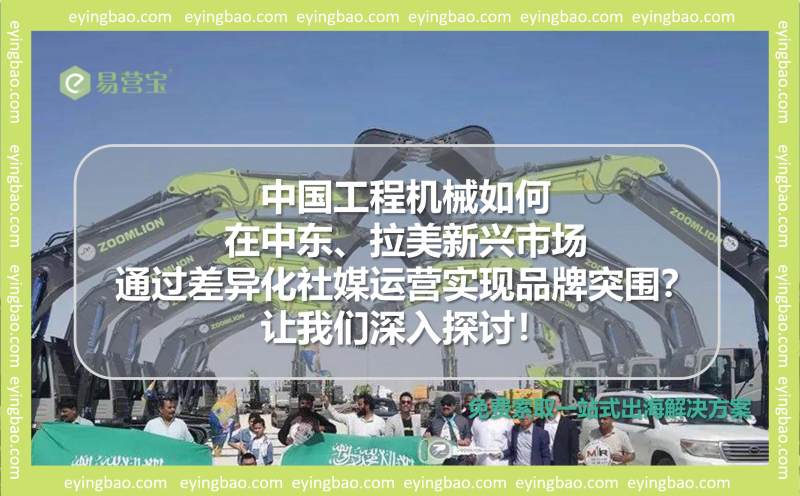 중국 공학 기계의 새로운 해외 진출 경로: 건설 붐 속에서 중동과 라틴아메리카의 붉은 이익을 잡을 수 있는가?