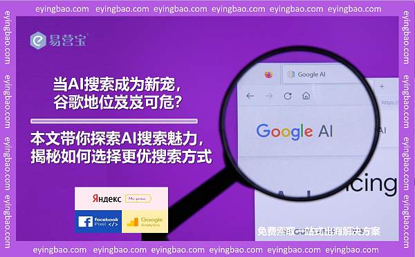 AI搜索风头正劲谷歌还能稳坐钓鱼台吗.jpg AI搜索风头正劲谷歌还能稳坐钓鱼台吗.jpg