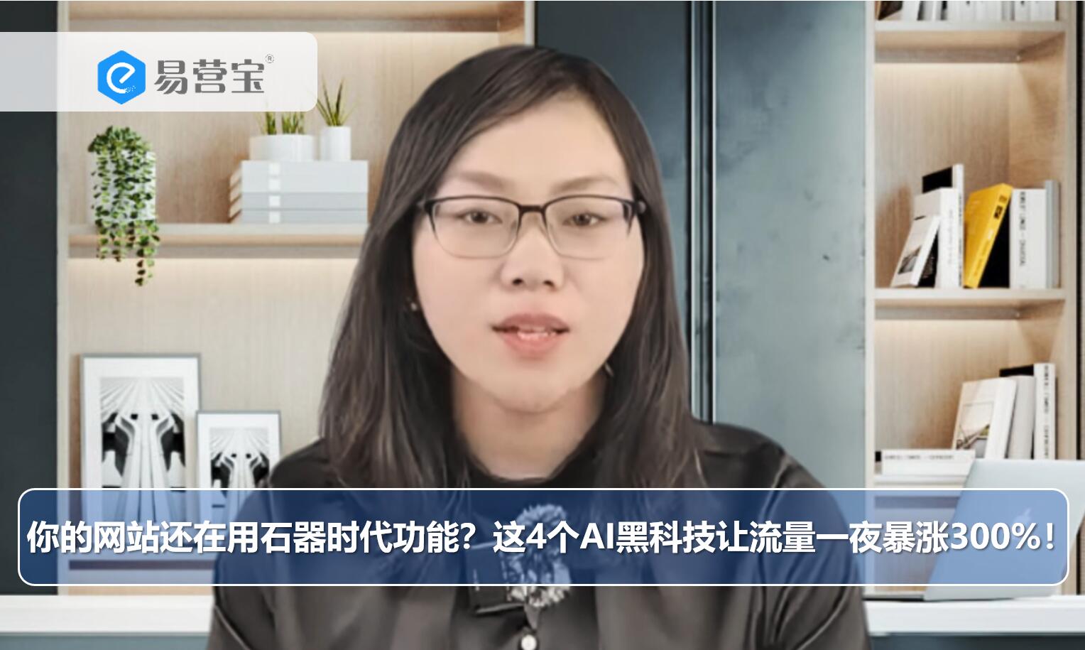 아직도 돌도끼 시대 기능으로 웹사이트를 운영하시나요? 이 4가지 AI 블랙테크로 트래픽을 하룻밤 사이 300% 폭등시키세요! 아직도 돌도끼 시대 기능으로 웹사이트를 운영하시나요? 이 4가지 AI 블랙테크로 트래픽을 하룻밤 사이 300% 폭등시키세요!