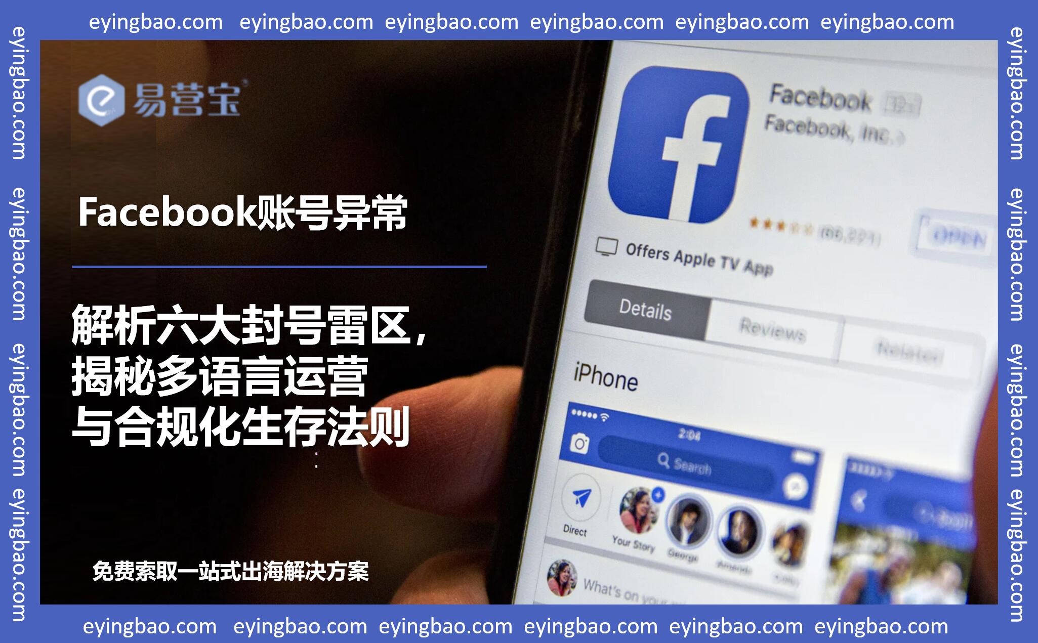 Why was your Facebook account suddenly banned? The 6 digital gulfs that cross-border marketing must overcome!