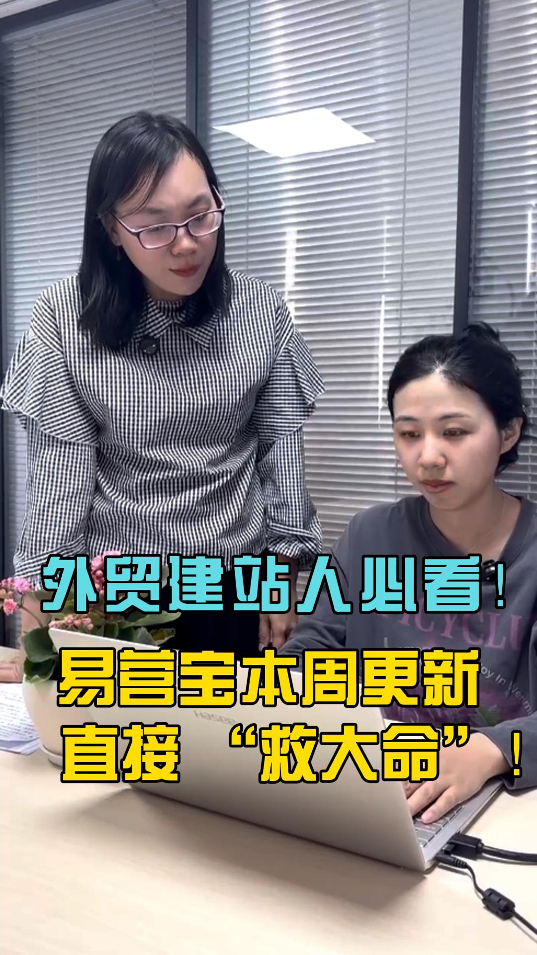 Внешнеторговый сайт: спасение в обновлениях этой недели от YiYingBao! Внешнеторговый сайт: спасение в обновлениях этой недели от YiYingBao!